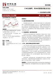 农林牧渔行业周报：十四五期间，种业有望受到重点关注