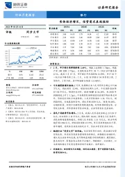 银行行业月度报告：实体经济增长，信贷需求表现强劲