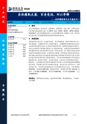 抗肿瘤新药行业专题系列1：实体瘤靶点篇：百舟竞流，何以争锋