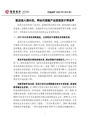 医改进入深水区,两会代表就产业顶层设计等发声