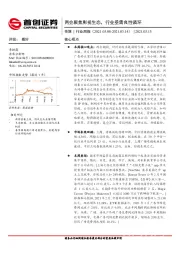 传媒行业周报：两会聚焦影视生态，行业亟需良性循环