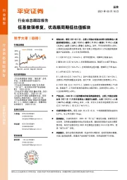 保险行业动态跟踪报告:低基数强修复,优选顺周期低估值板块