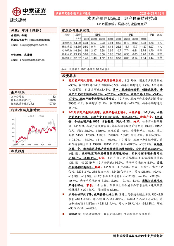 建筑建材-1-2月国家统计局建材行业数据点评：水泥产量同比高增，地产投资持续拉动