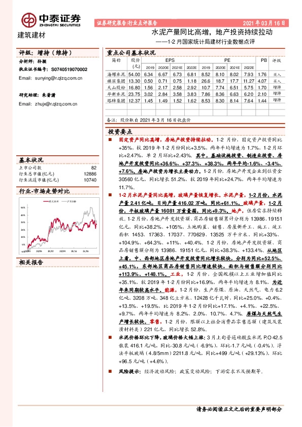 建筑建材-1-2月国家统计局建材行业数据点评：水泥产量同比高增，地产投资持续拉动