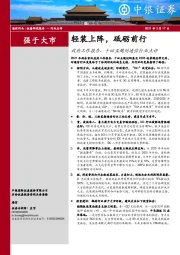 政府工作报告、十四五规划通信行业点评：轻装上阵，砥砺前行