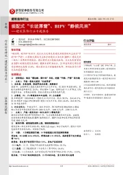 建筑装饰行业专题报告:装配式“长坡厚雪”、BIPV“静候风来”