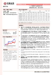 1-2月煤炭行业数据点评：焦煤供需关系佳，被动去库存