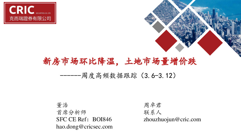 房地产：周度高频数据跟踪-新房市场环比降温，土地市场量增价跌