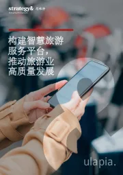 旅游服务行业:服务平台,推动旅游业高质量发展