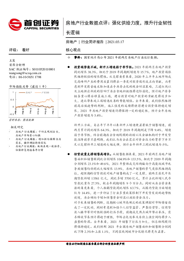 房地产行业数据点评：强化供给力度，推升行业韧性长逻辑