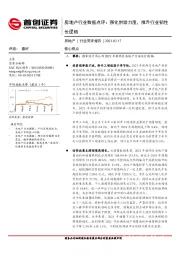 房地产行业数据点评：强化供给力度，推升行业韧性长逻辑