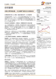 纺织服装行业点评：纺服社零持续恢复，关注高景气度运动及制造标的