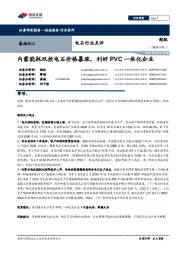 电石行业点评：内蒙能耗双控电石价格暴涨，利好PVC一体化企业