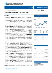 有色金属：碳中和重塑铝供给结构，高盈利或成常态