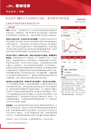 传媒-上海高中阶段学生招生录取改革点评:重点高中50%以上名额实行分配,推动教育均衡发展