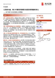 电子烟行业动态报告之政策篇：以英美为鉴，青少年管控和替烟功效是政策落脚的核心