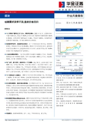 煤炭行业月度报告：动煤需求淡季不淡,焦炭价格回归