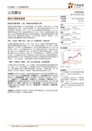 公用事业行业深度研究：解码中国碳排数据
