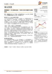 商业贸易行业点评:微盟集团 | 优化营收结构,大客化生态化国际化战略推进