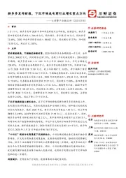 大消费产业链点评：拼多多发布财报，下沉市场成电商行业增长重点方向