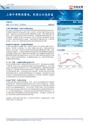 教育：上海中考新政落地，优质公办或受益