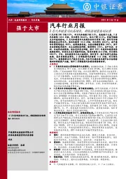 汽车行业月报：2月汽车销量同比高增长，新能源销量再创记录