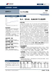 化工行业周报:电石、有机硅、纯碱的短中长期演绎
