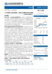 2月快递行业数据点评：2月快递行业表现亮眼，通达系业绩复苏符合预期