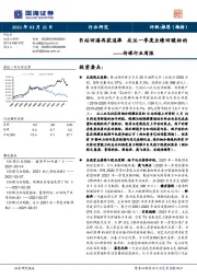 传媒行业周报:B站回港再获追捧关注一季度业绩回暖标的