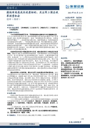 国防军工行业点评报告：逢低布局高成长优质标的，关注军工国企改革投资机会