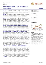 新时代传媒周报：哔哩哔哩开启港股招股，关注一季报绩优公司