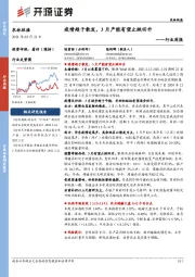 农林牧渔行业周报：疫情趋于散发，3月产能有望止跌回升