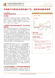 公用事业行业研究周报：明确碳中和债相关机制的通知下发，锂资源价格依然强势