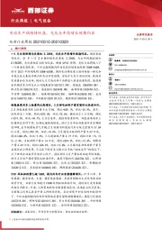 电新行业周报：电动车产销维持旺盛，光伏全年高增长预期仍在
