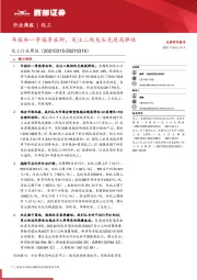 化工行业周报：年报和一季报季在即，关注二线龙头兑现高弹性