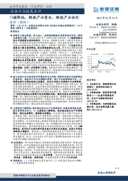 证券行业政策点评：门槛降低，拥抱产业资本，拥抱产业协同
