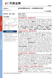 石油化工行业周报：欧洲疫情影响油价，长丝静待需求复苏