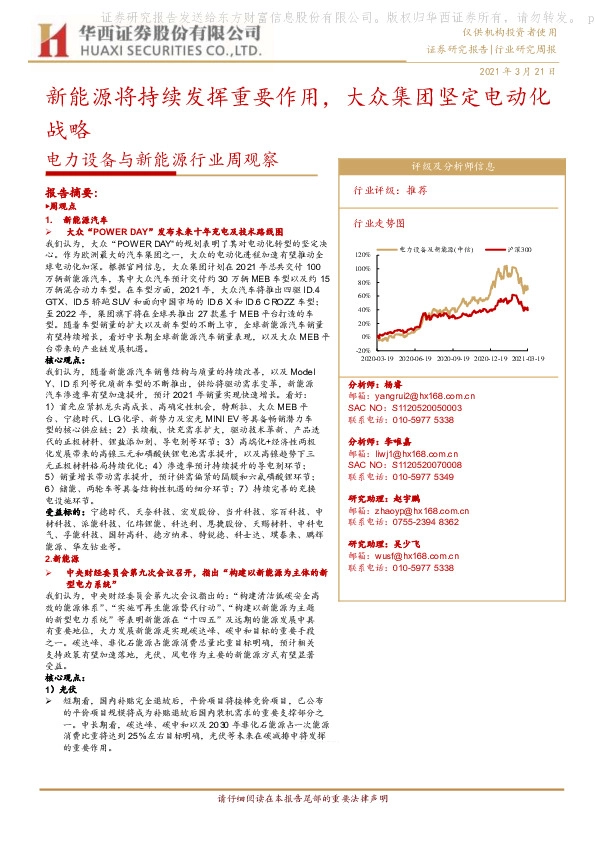 电力设备与新能源行业周观察：新能源将持续发挥重要作用，大众集团坚定电动化战略