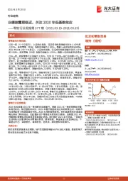 零售行业周报第377期：业绩披露期临近，关注2020年低基数效应