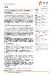 通信行业研究周报:电信拟回A上市有望提升估值,海外5G建设暗流涌动