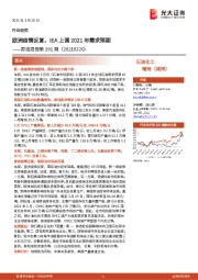 原油周报第191期:欧洲疫情反复,IEA上调2021年需求预期