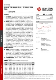 建材行业周报：低基数下需求快速增长，看好竣工受益品种