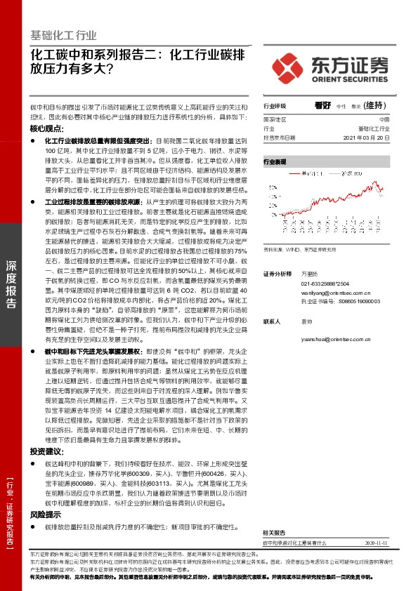 基础化工行业：化工碳中和系列报告二：化工行业碳排放压力有多大？