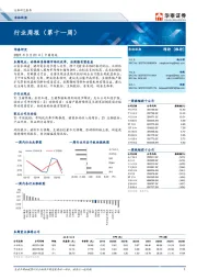 农林牧渔行业周报（第十一周）