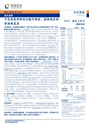 餐饮旅游行业周报：中免海棠湾新项目稳步推进，旅游酒店经营持续复苏