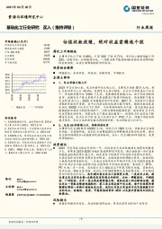 基础化工行业研究：估值收敛放缓，绝对收益需精选个股