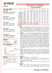 电力设备新能源周观察：政策环境持续向好，需求维持高景气