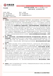 农林牧渔行业周报：畜禽价格回落，关注后续补栏节奏