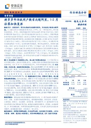 商贸零售行业：拼多多年活跃用户数首次超阿里，1-2月社零加快复苏