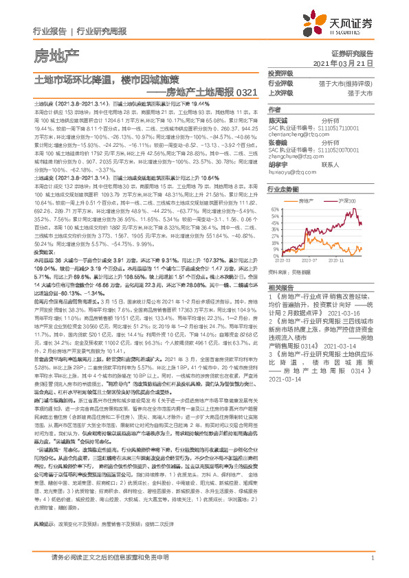 房地产土地周报：土地市场环比降温，楼市因城施策